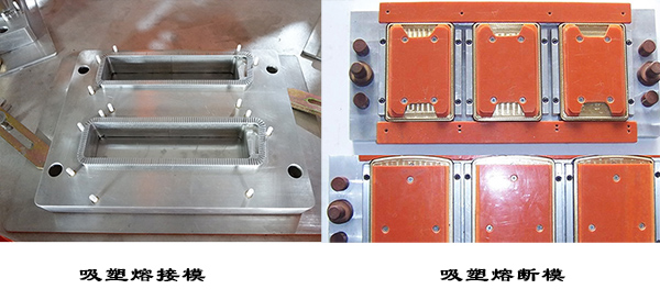 熔接模，熔斷模