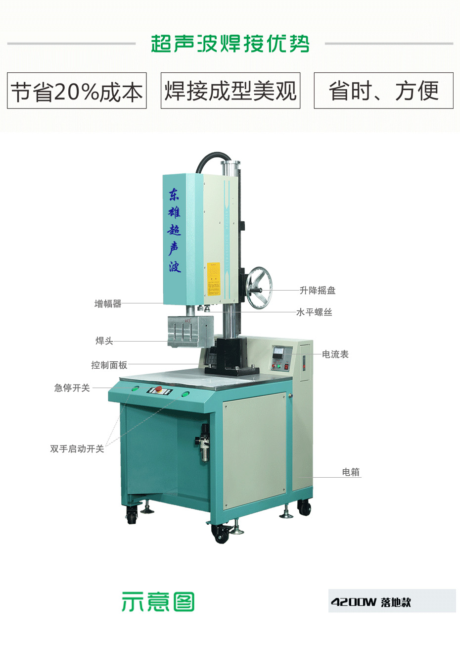 4200W超聲波焊接機