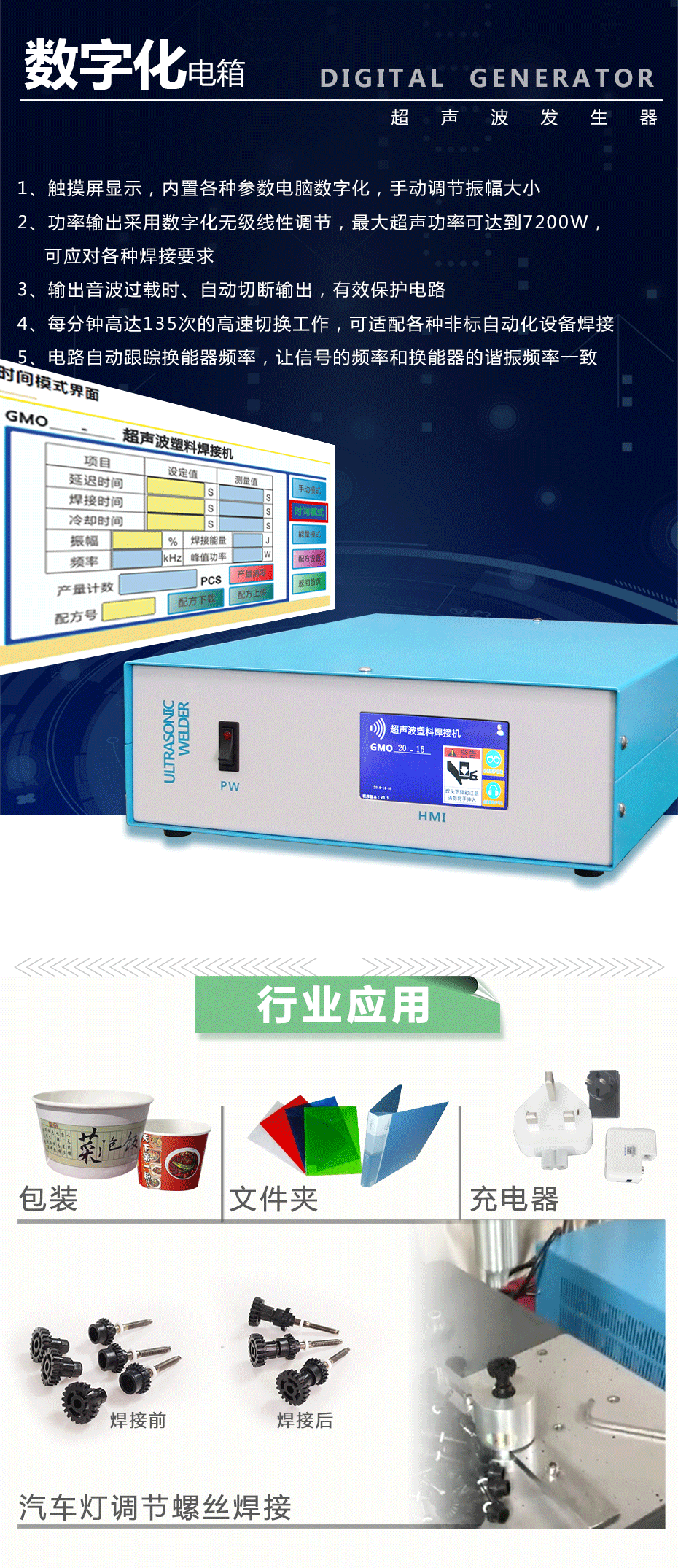 2.8KW超聲波塑料焊接機(jī)數(shù)字電箱