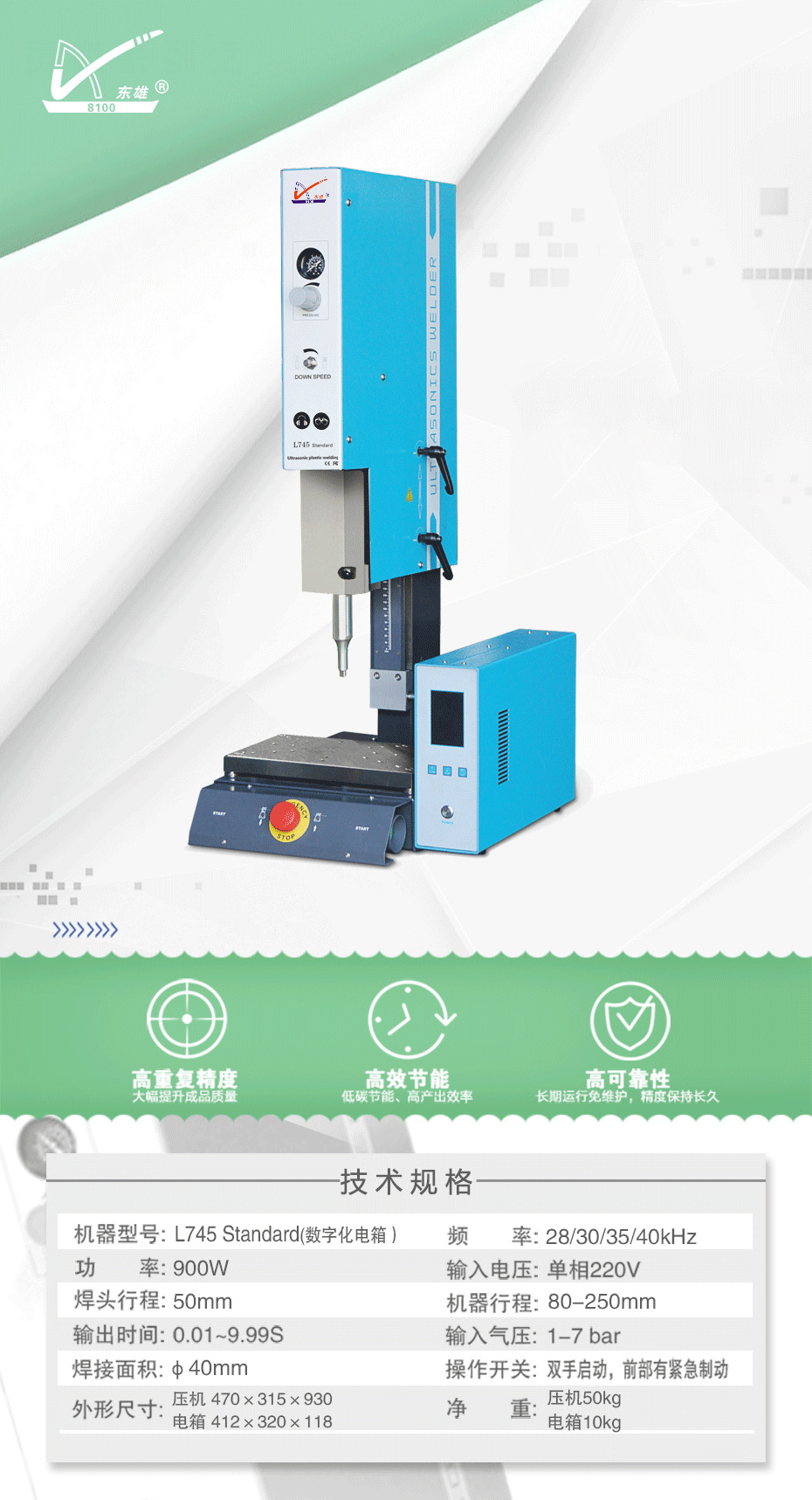 2.8KW超聲波塑料焊接機(jī)